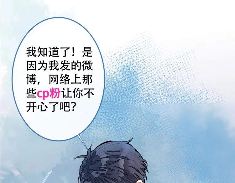 第5话 我真不是gay！ 第64页