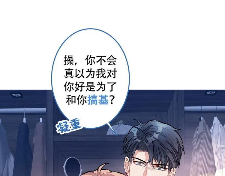 第5话 我真不是gay！ 第77页