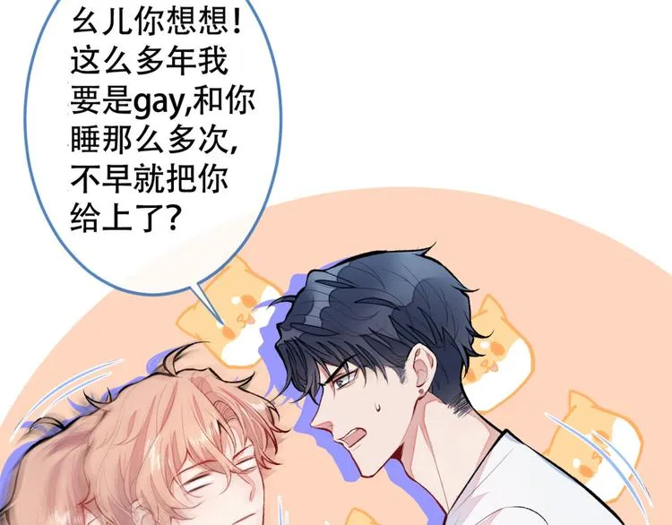 第5话 我真不是gay！ 第80页