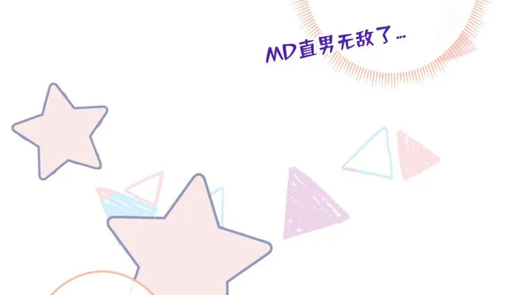 第5话 我真不是gay！ 第84页
