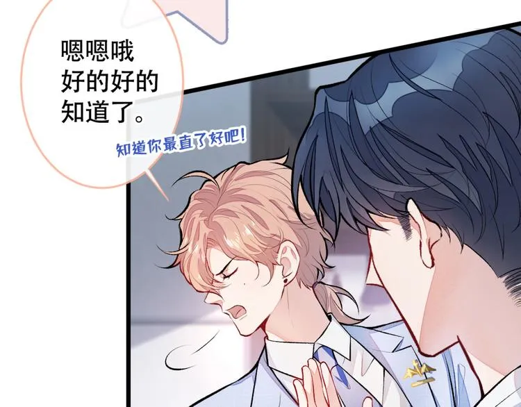 第5话 我真不是gay！ 第85页