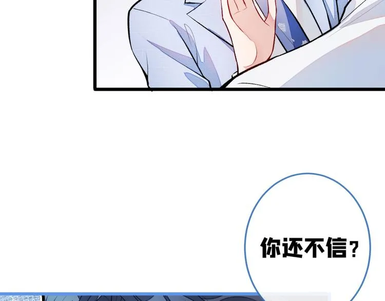 第5话 我真不是gay！ 第86页