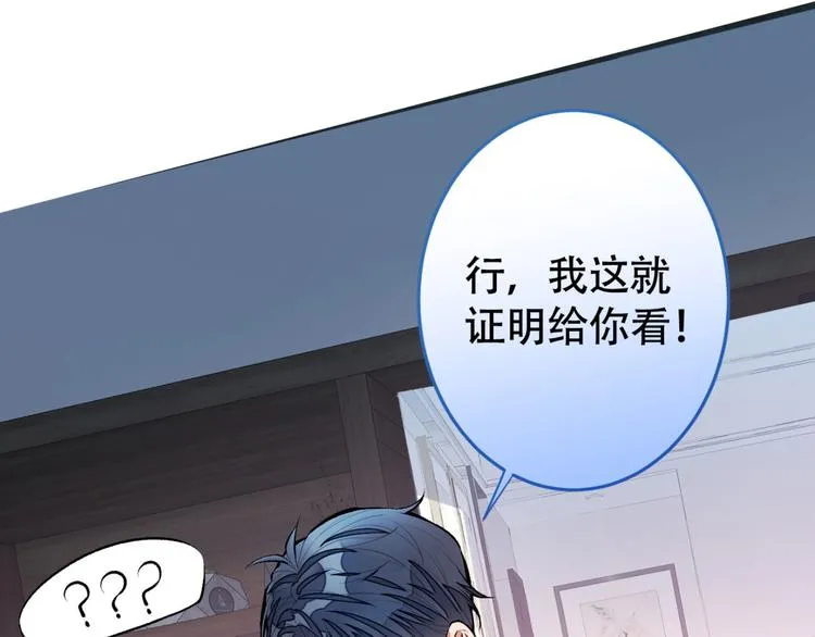 第5话 我真不是gay！ 第88页
