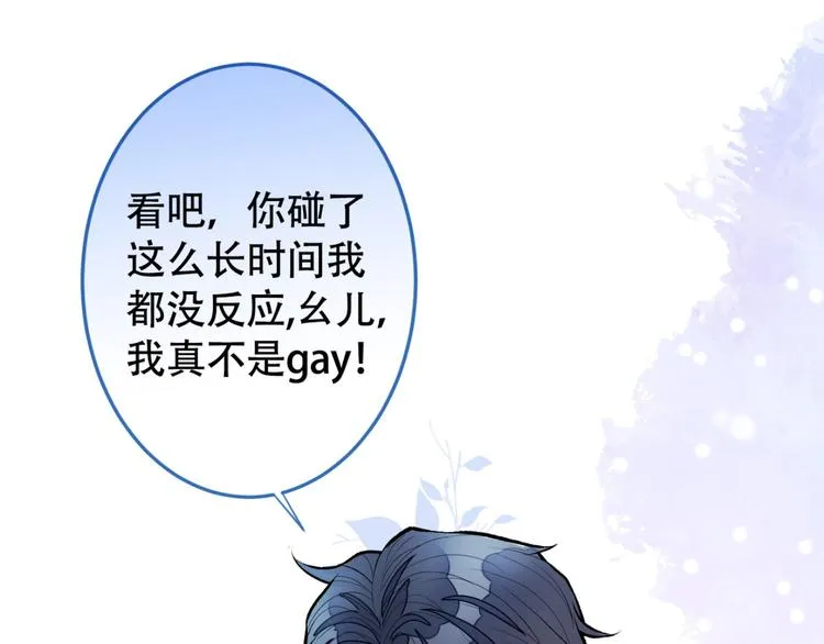 第5话 我真不是gay！ 第97页