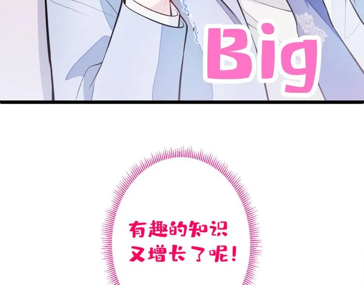 第5话 我真不是gay！ 第112页