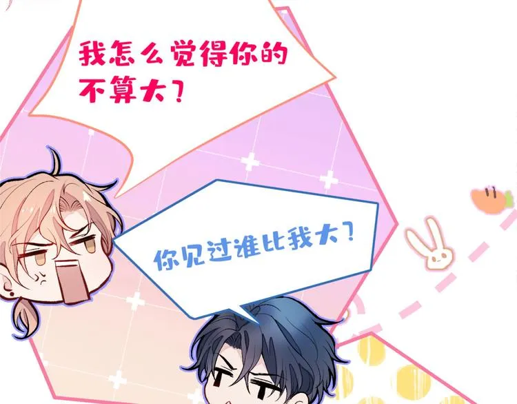 第5话 我真不是gay！ 第117页