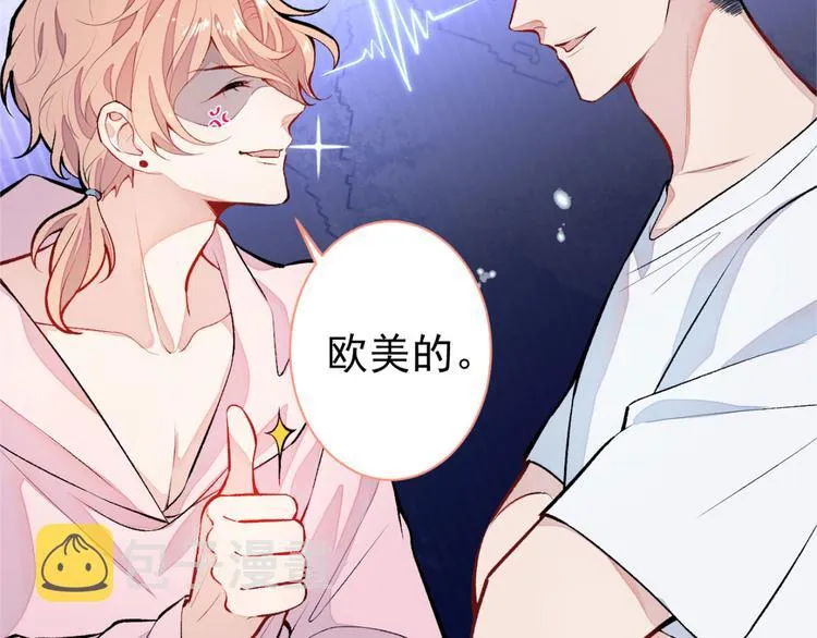 第5话 我真不是gay！ 第120页