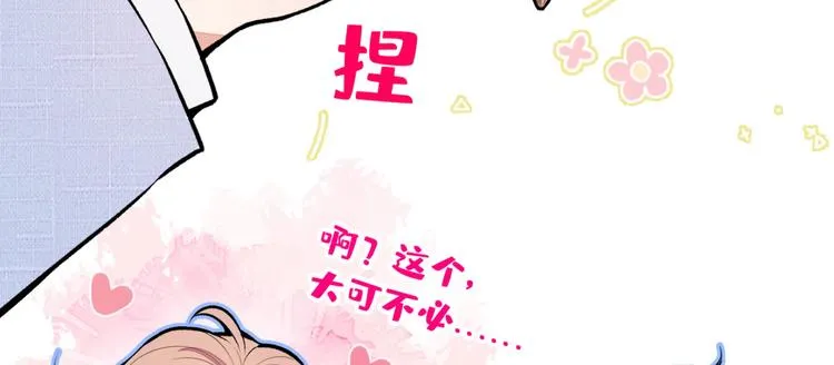 第6话 做点特别的运动~ 第37页