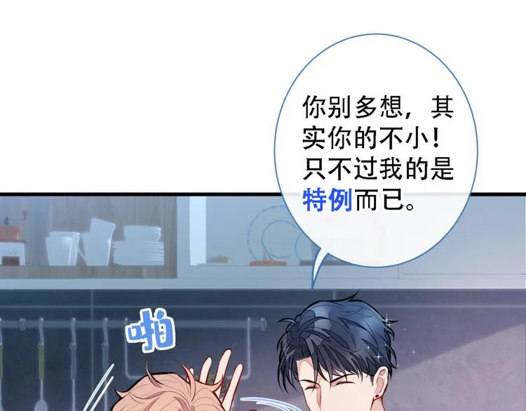 第6话 做点特别的运动~ 第46页