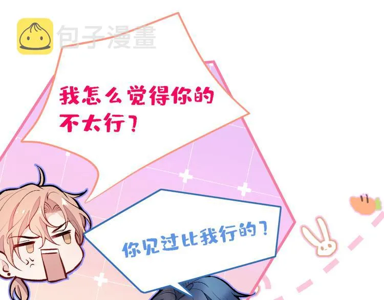 第6话 做点特别的运动~ 第51页