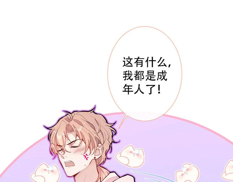 第6话 做点特别的运动~ 第61页