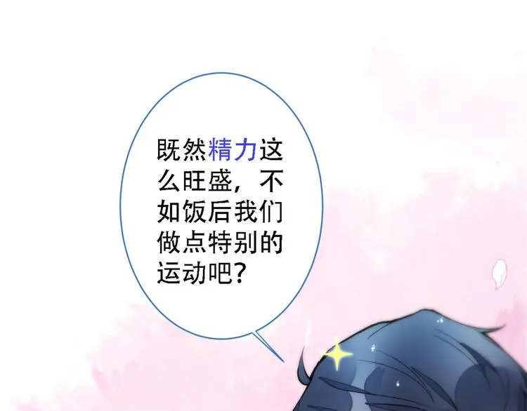 第6话 做点特别的运动~ 第86页