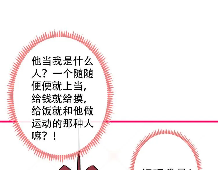第6话 做点特别的运动~ 第113页