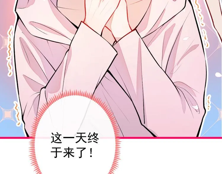 第6话 做点特别的运动~ 第116页