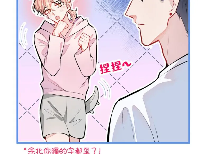 第7话 基佬的屁股摸不得！ 第6页