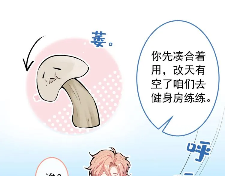 第7话 基佬的屁股摸不得！ 第18页