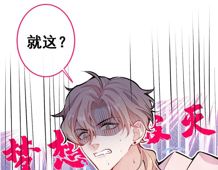 第7话 基佬的屁股摸不得！ 第20页