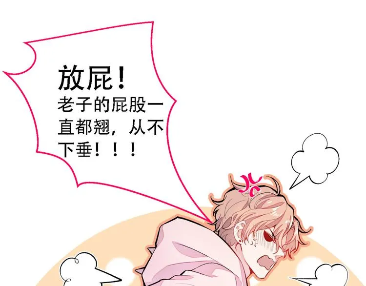 第7话 基佬的屁股摸不得！ 第30页