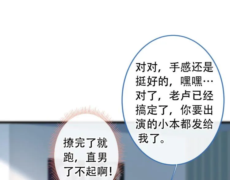 第7话 基佬的屁股摸不得！ 第33页