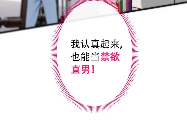 第7话 基佬的屁股摸不得！ 第38页
