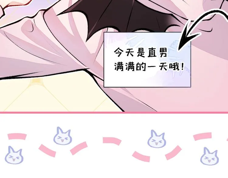 第7话 基佬的屁股摸不得！ 第48页