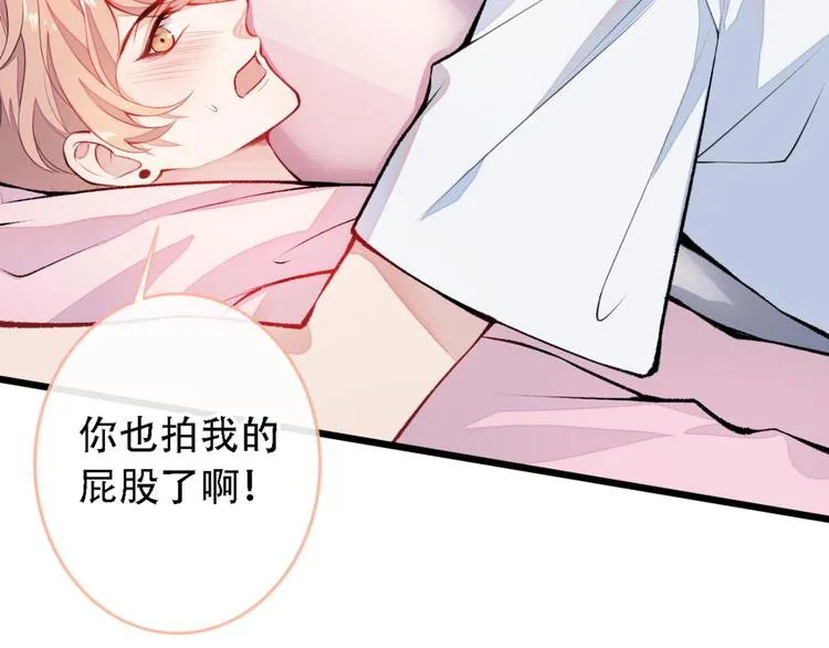 第7话 基佬的屁股摸不得！ 第70页
