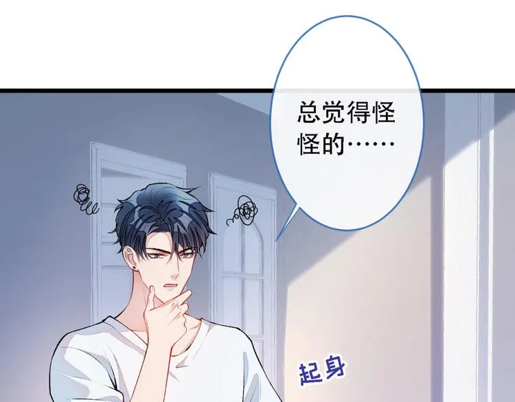 第7话 基佬的屁股摸不得！ 第75页