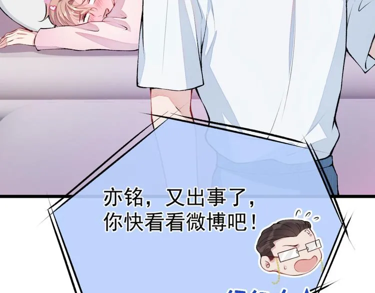 第7话 基佬的屁股摸不得！ 第80页
