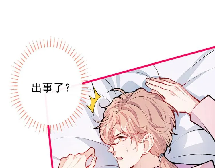 第7话 基佬的屁股摸不得！ 第82页