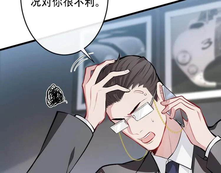 第7话 基佬的屁股摸不得！ 第104页