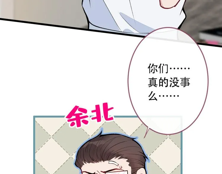 第7话 基佬的屁股摸不得！ 第121页