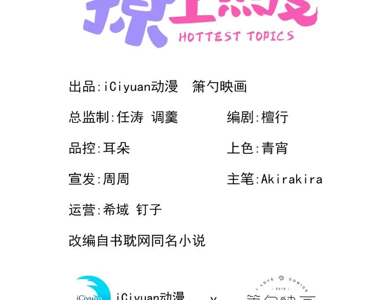 第8话 对戏操练起来！ 第3页