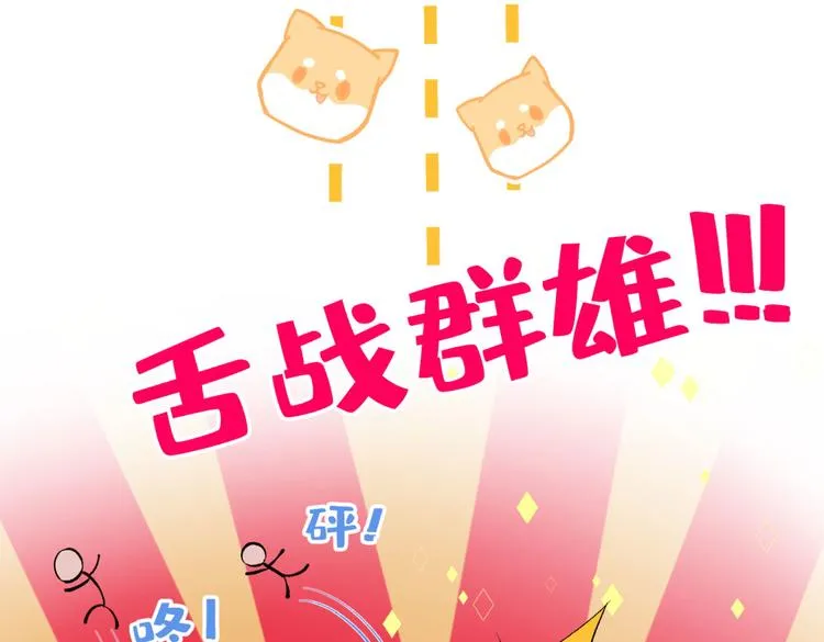 第8话 对戏操练起来！ 第25页