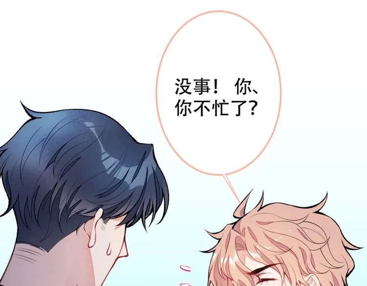 第8话 对戏操练起来！ 第47页