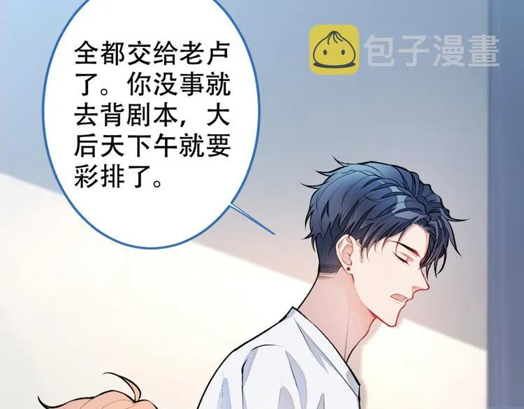 第8话 对戏操练起来！ 第50页