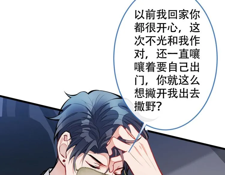 第8话 对戏操练起来！ 第104页