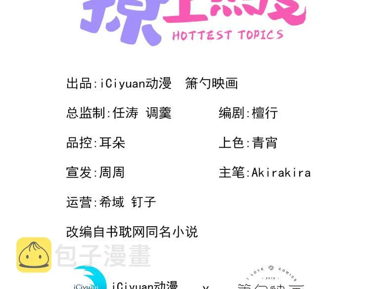 第9话 你和他是什么关系！ 第6页