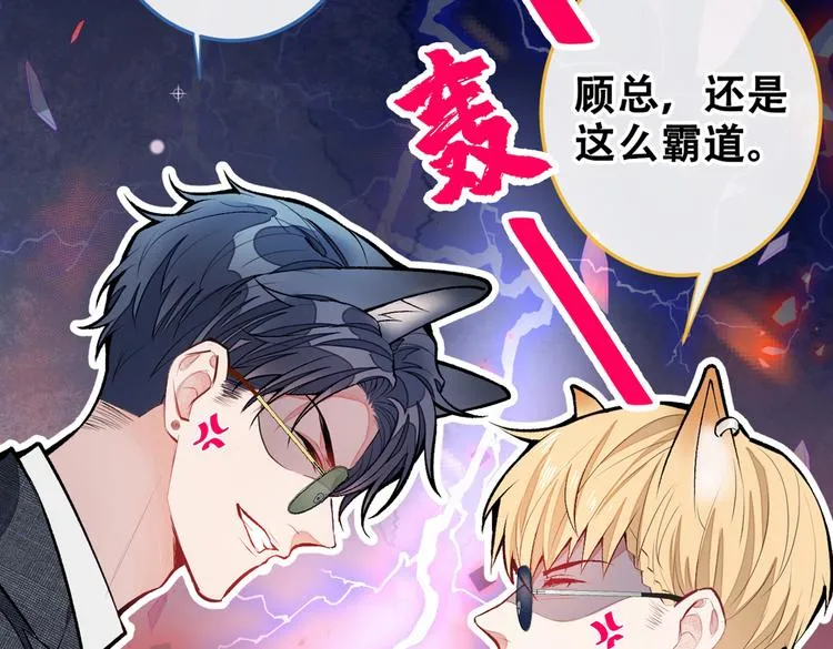 第9话 你和他是什么关系！ 第30页