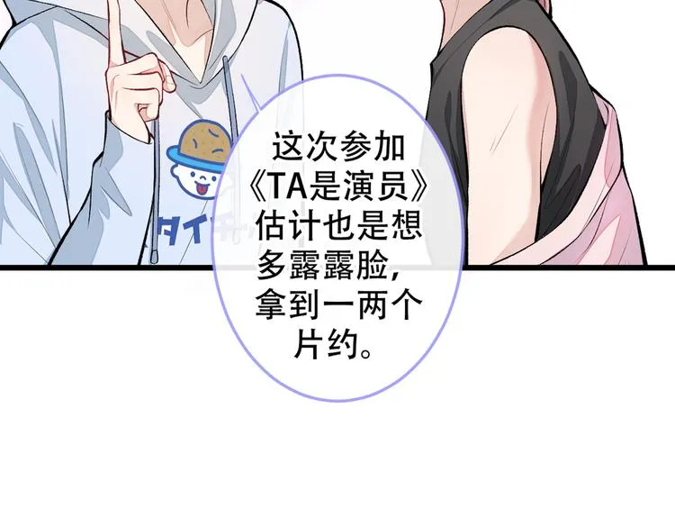 第9话 你和他是什么关系！ 第60页