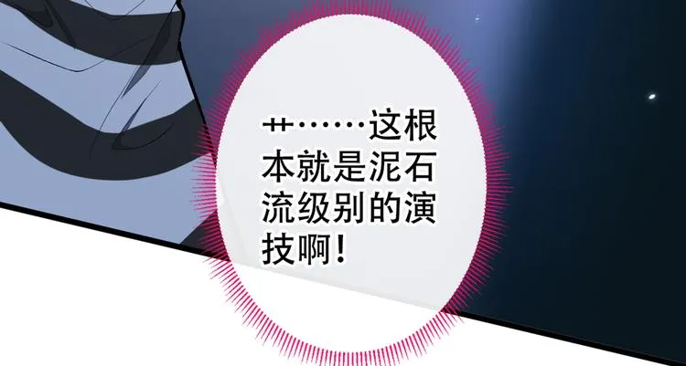 第9话 你和他是什么关系！ 第70页