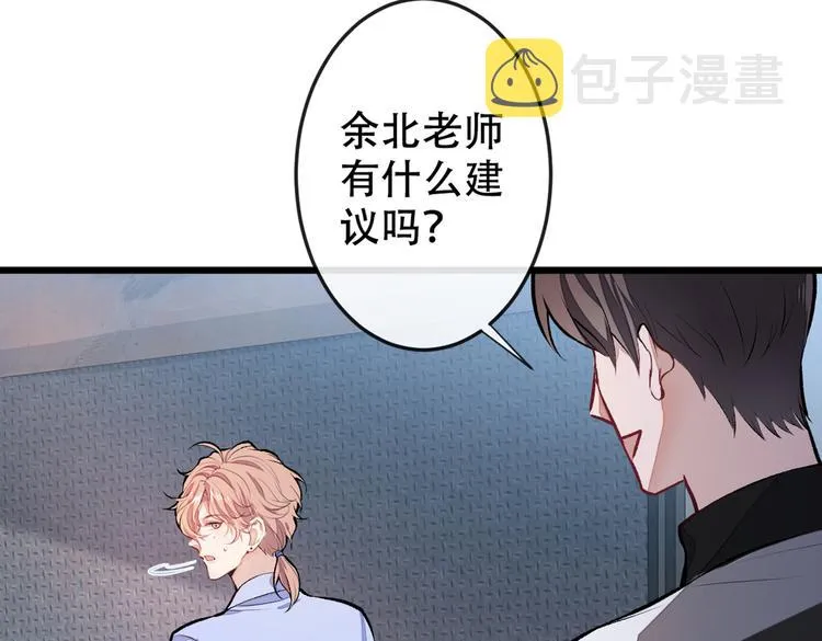 第9话 你和他是什么关系！ 第78页