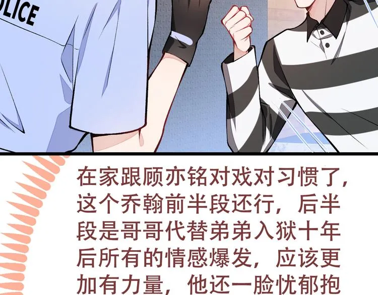 第9话 你和他是什么关系！ 第84页