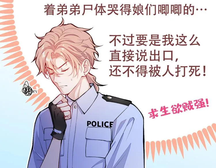 第9话 你和他是什么关系！ 第85页
