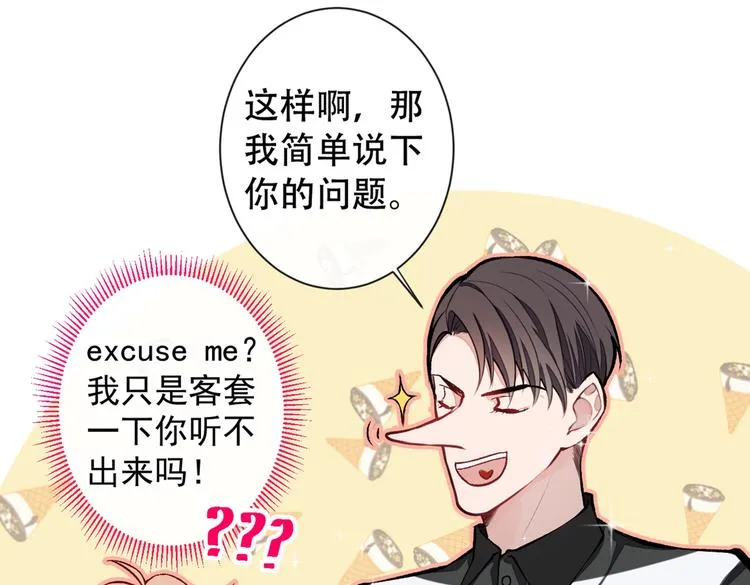 第9话 你和他是什么关系！ 第90页