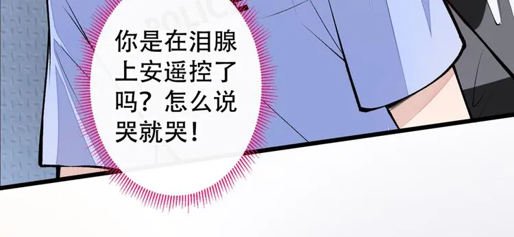 第9话 你和他是什么关系！ 第99页