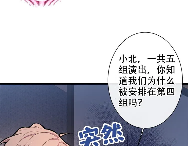 第9话 你和他是什么关系！ 第104页