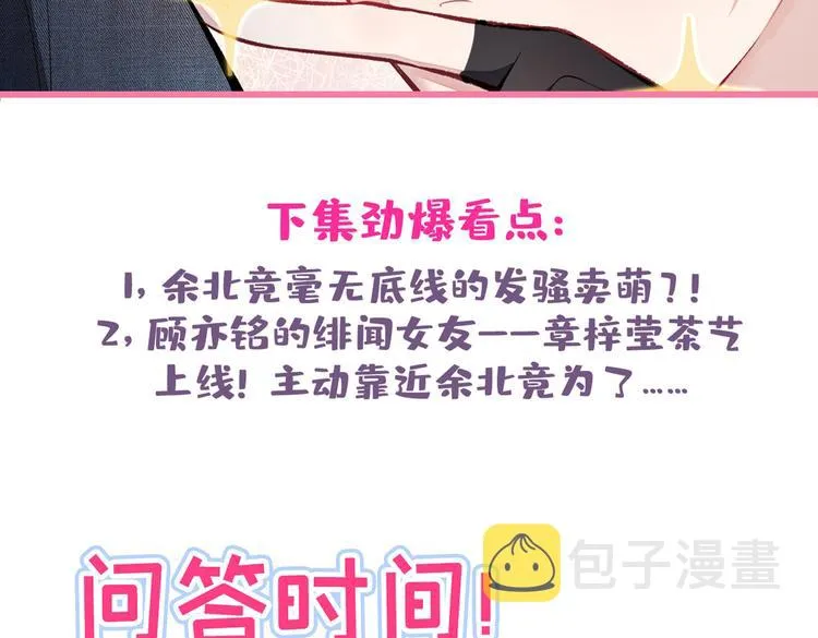 第9话 你和他是什么关系！ 第139页