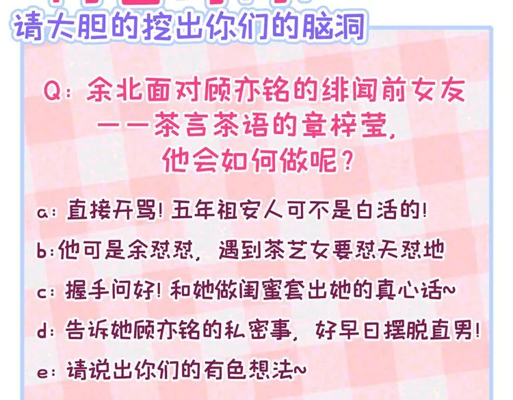 第9话 你和他是什么关系！ 第140页
