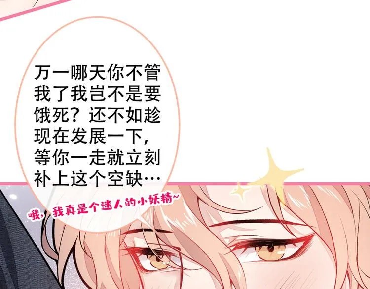 第10话 茶艺师章梓莹上线~ 第46页