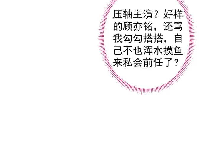 第10话 茶艺师章梓莹上线~ 第76页